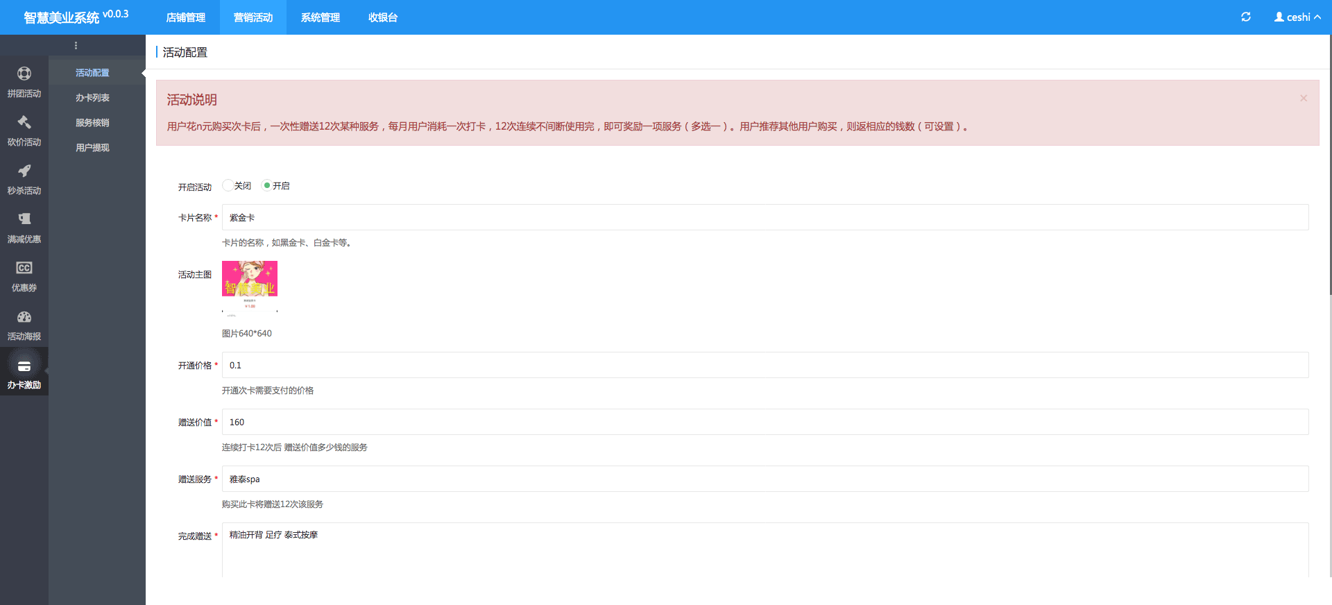 辦卡激勵-一網天行智慧美業(yè)管理系統(tǒng)