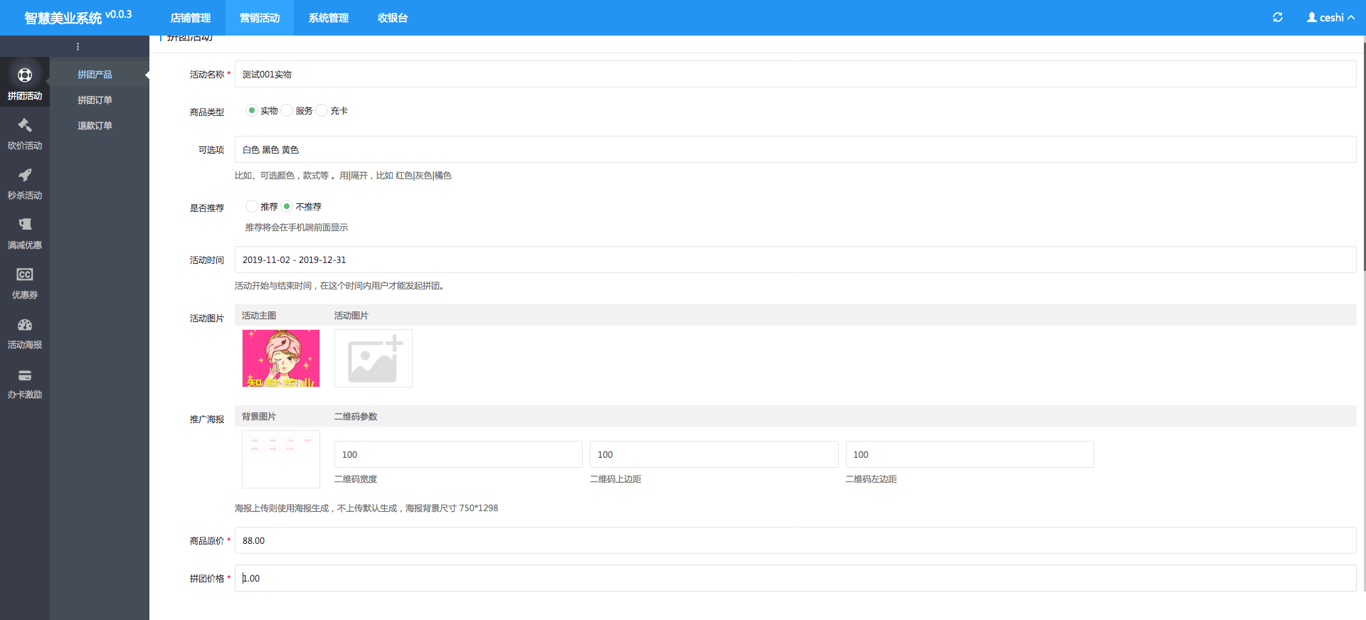 拼團活動-一網天行智慧美業(yè)管理系統(tǒng)