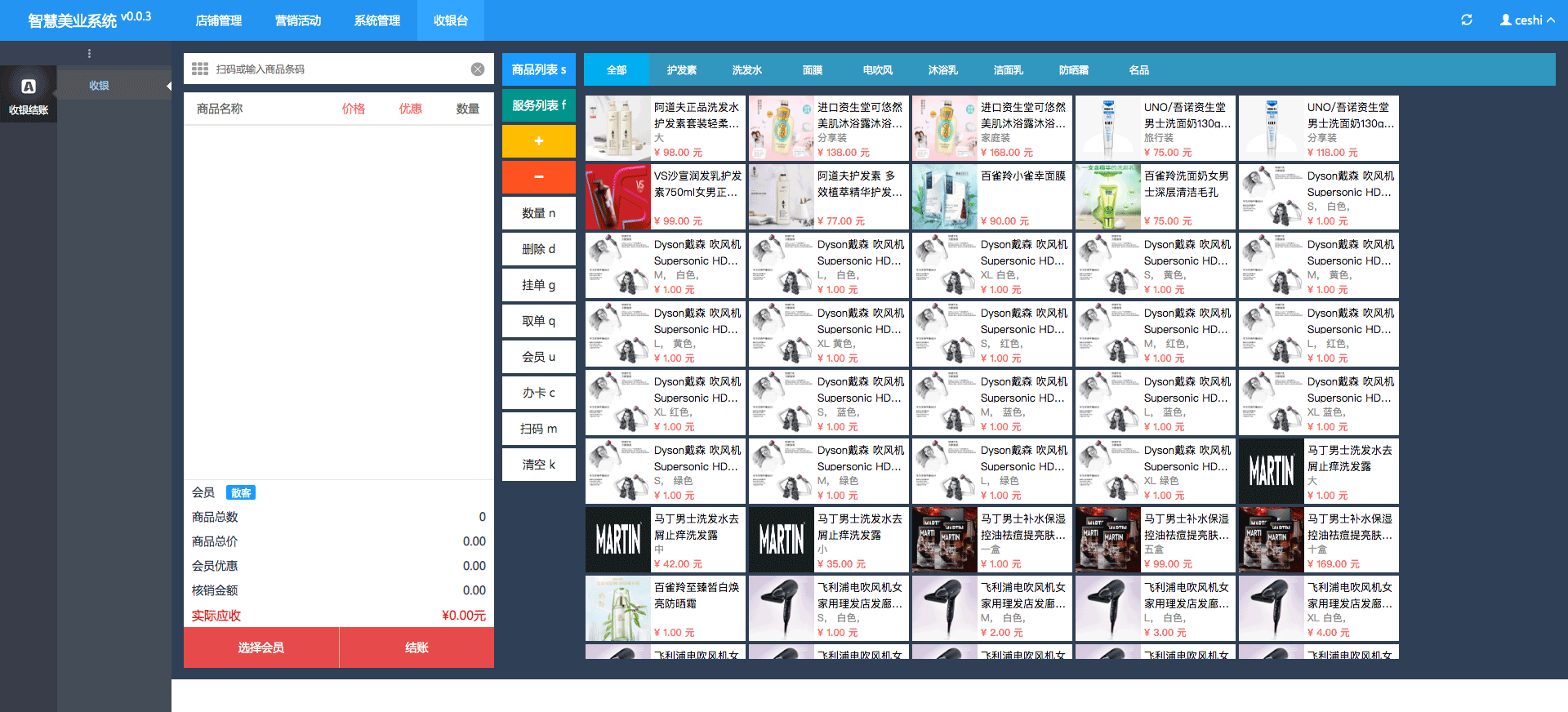 收銀臺-一網天行智慧美業(yè)管理系統(tǒng)