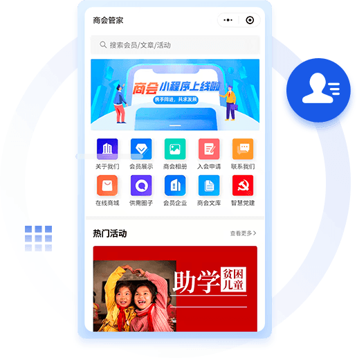 商協(xié)會(huì)品牌宣傳系統(tǒng)開(kāi)發(fā)