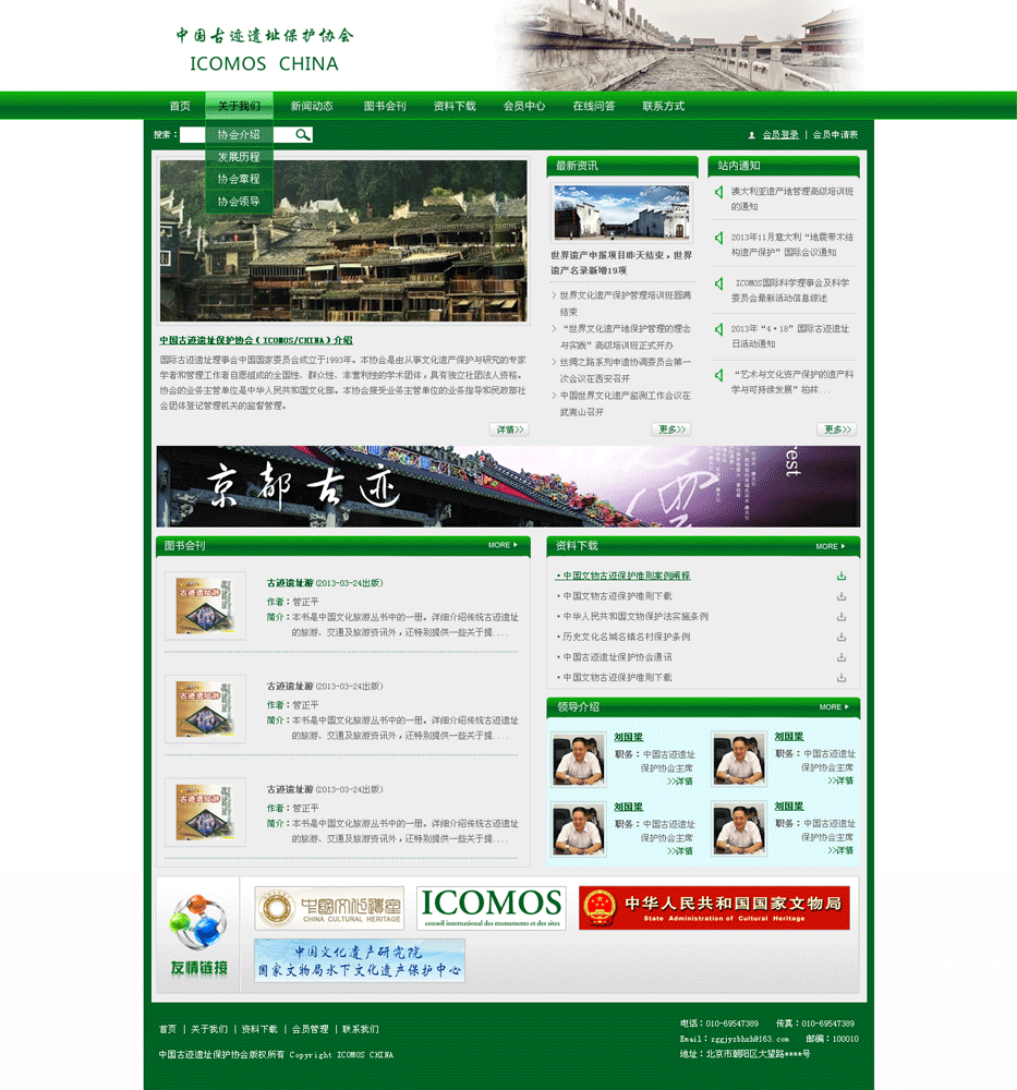 ‘中國(guó)古跡遺址保護(hù)協(xié)會(huì)’網(wǎng)站設(shè)計(jì)案例展示，來(lái)源：北京一網(wǎng)天行科技有限公司，一網(wǎng)天行網(wǎng)站建設(shè)公司，企業(yè)網(wǎng)站建設(shè)案例，北京網(wǎng)站建設(shè)，北京網(wǎng)站制作，北京網(wǎng)站設(shè)計(jì)。