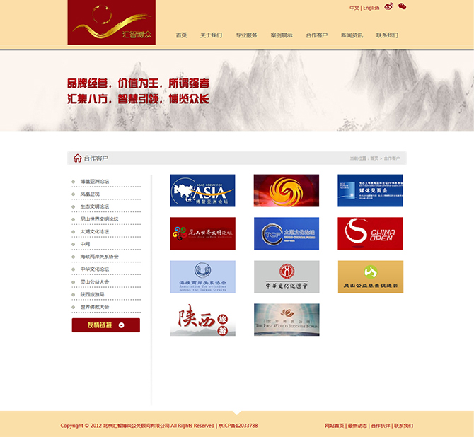 ‘匯智博眾’網(wǎng)站設(shè)計(jì)案例展示，來(lái)源：北京一網(wǎng)天行科技有限公司，一網(wǎng)天行網(wǎng)站建設(shè)公司，企業(yè)網(wǎng)站建設(shè)案例，北京網(wǎng)站建設(shè)，北京網(wǎng)站制作，北京網(wǎng)站設(shè)計(jì)。