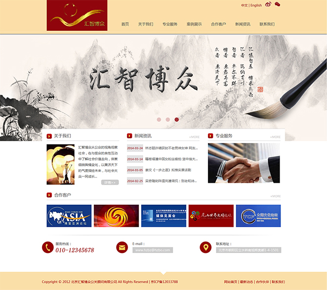 ‘匯智博眾’網(wǎng)站設(shè)計(jì)案例展示，來(lái)源：北京一網(wǎng)天行科技有限公司，一網(wǎng)天行網(wǎng)站建設(shè)公司，企業(yè)網(wǎng)站建設(shè)案例，北京網(wǎng)站建設(shè)，北京網(wǎng)站制作，北京網(wǎng)站設(shè)計(jì)。