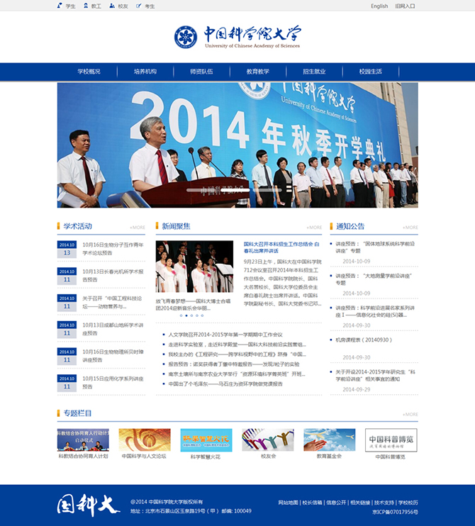 ‘中國科學(xué)院大學(xué)’網(wǎng)站設(shè)計(jì)案例展示，來源：北京一網(wǎng)天行科技有限公司，一網(wǎng)天行網(wǎng)站建設(shè)公司，企業(yè)網(wǎng)站建設(shè)案例，北京網(wǎng)站建設(shè)，北京網(wǎng)站制作，北京網(wǎng)站設(shè)計(jì)。