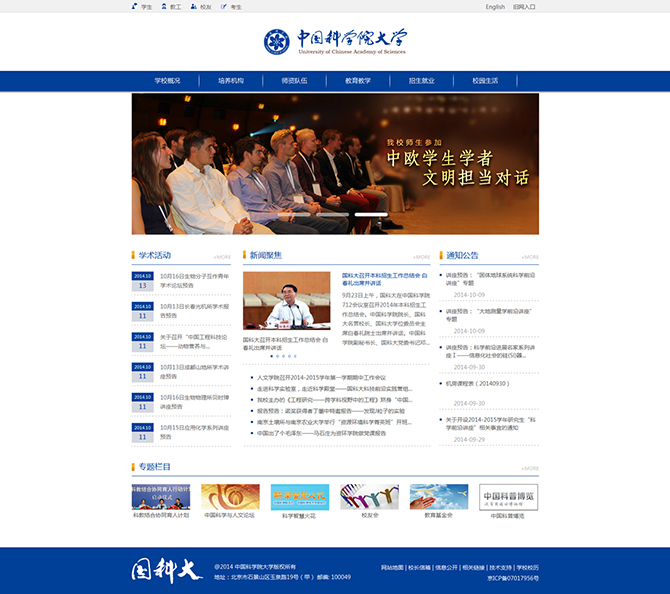 ‘中國科學(xué)院大學(xué)’網(wǎng)站設(shè)計(jì)案例展示，來源：北京一網(wǎng)天行科技有限公司，一網(wǎng)天行網(wǎng)站建設(shè)公司，企業(yè)網(wǎng)站建設(shè)案例，北京網(wǎng)站建設(shè)，北京網(wǎng)站制作，北京網(wǎng)站設(shè)計(jì)。