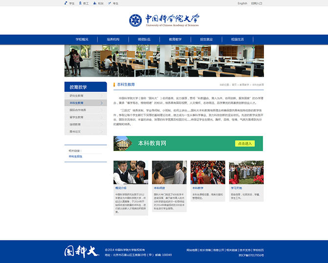 ‘中國科學(xué)院大學(xué)’網(wǎng)站設(shè)計(jì)案例展示，來源：北京一網(wǎng)天行科技有限公司，一網(wǎng)天行網(wǎng)站建設(shè)公司，企業(yè)網(wǎng)站建設(shè)案例，北京網(wǎng)站建設(shè)，北京網(wǎng)站制作，北京網(wǎng)站設(shè)計(jì)。