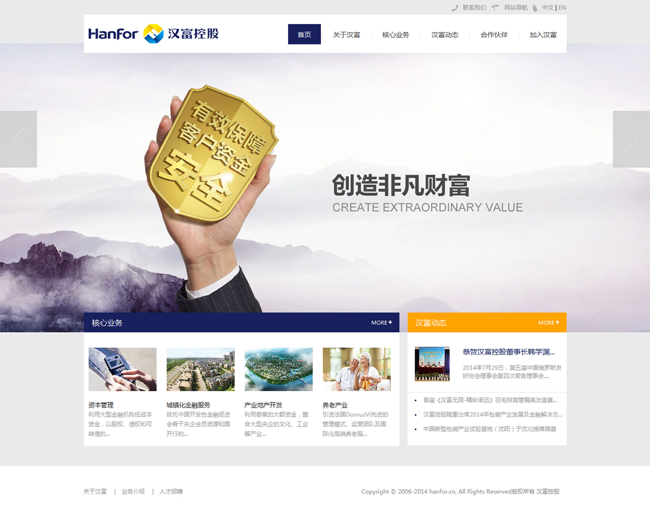 ‘漢富控股’網(wǎng)站設(shè)計(jì)案例展示，來源：北京一網(wǎng)天行科技有限公司，一網(wǎng)天行網(wǎng)站建設(shè)公司，企業(yè)網(wǎng)站建設(shè)案例，北京網(wǎng)站建設(shè)，北京網(wǎng)站制作，北京網(wǎng)站設(shè)計(jì)。