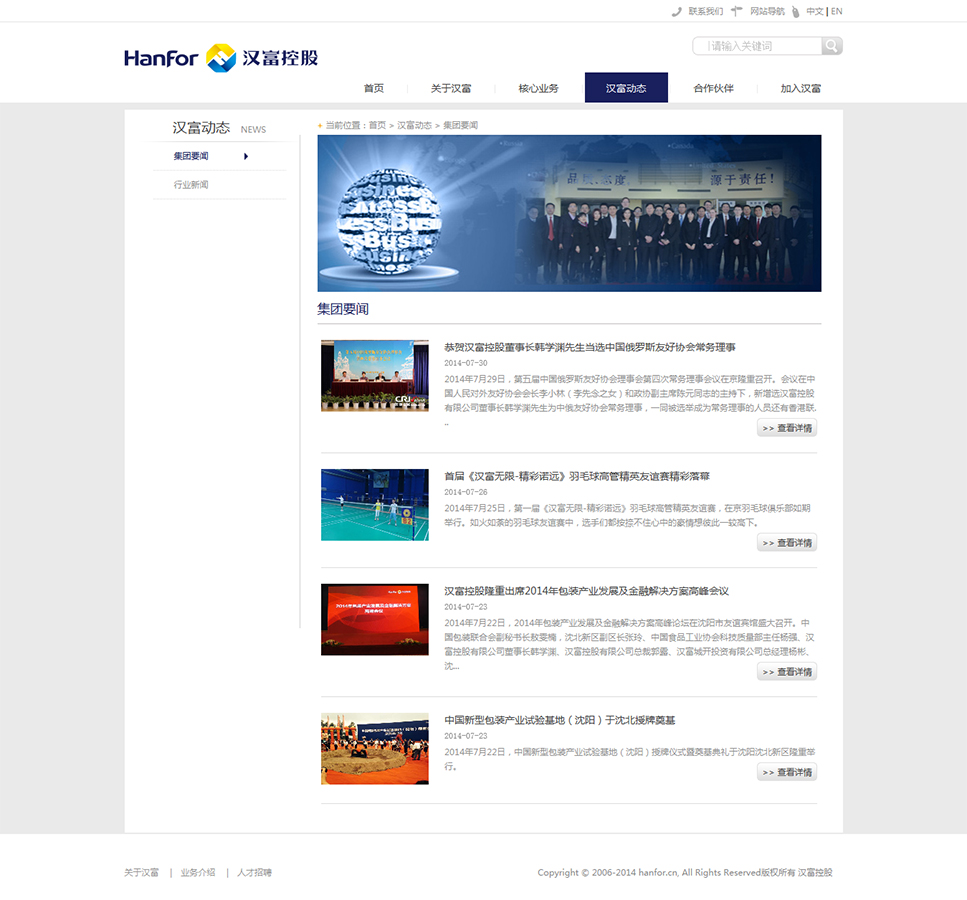 ‘漢富控股’網(wǎng)站設(shè)計(jì)案例展示，來源：北京一網(wǎng)天行科技有限公司，一網(wǎng)天行網(wǎng)站建設(shè)公司，企業(yè)網(wǎng)站建設(shè)案例，北京網(wǎng)站建設(shè)，北京網(wǎng)站制作，北京網(wǎng)站設(shè)計(jì)。