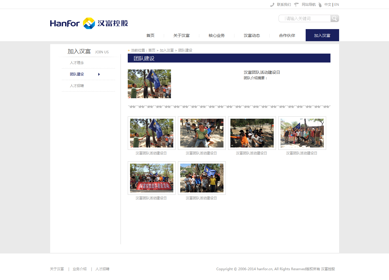 ‘漢富控股’網(wǎng)站設(shè)計(jì)案例展示，來源：北京一網(wǎng)天行科技有限公司，一網(wǎng)天行網(wǎng)站建設(shè)公司，企業(yè)網(wǎng)站建設(shè)案例，北京網(wǎng)站建設(shè)，北京網(wǎng)站制作，北京網(wǎng)站設(shè)計(jì)。