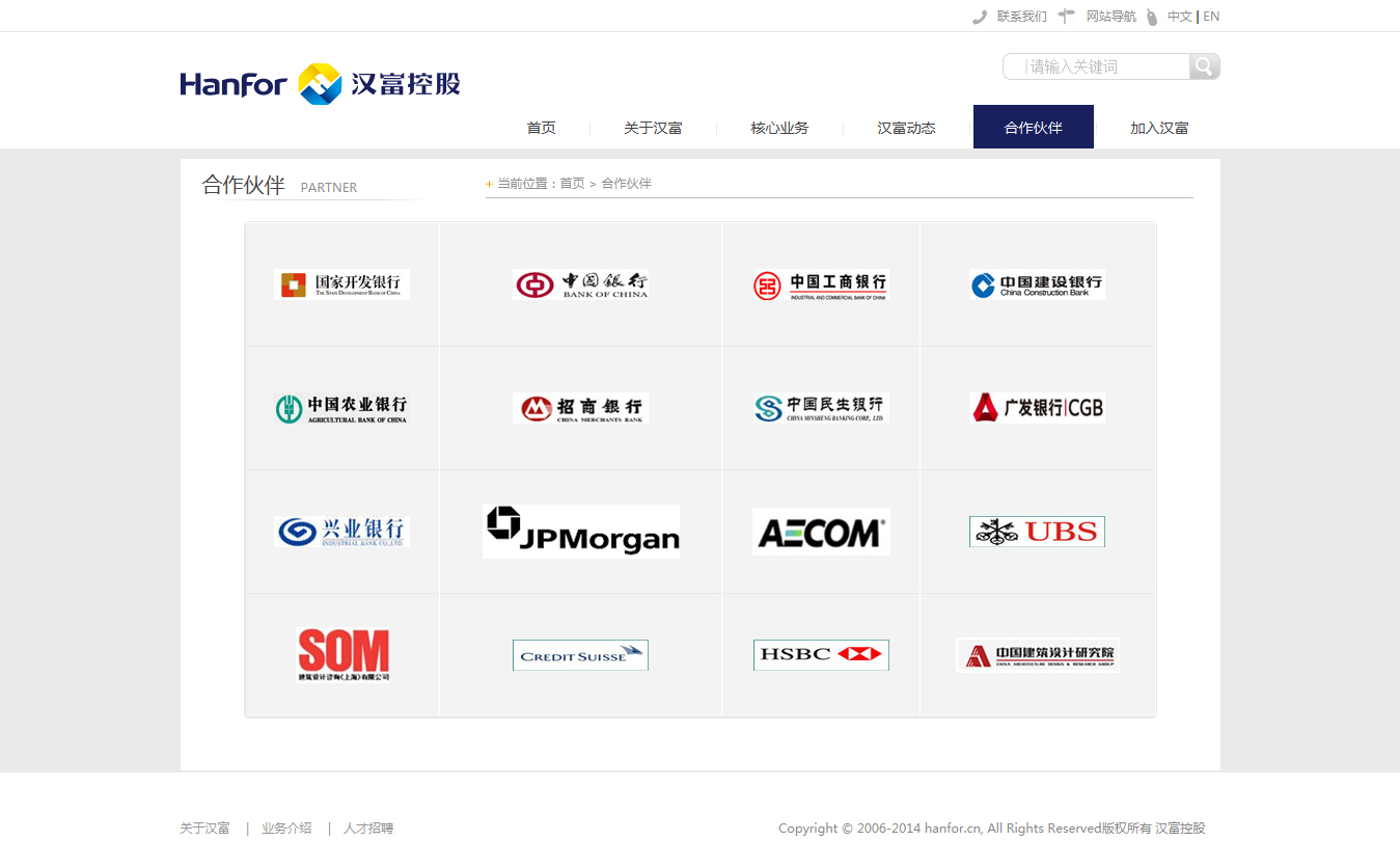 ‘漢富控股’網(wǎng)站設(shè)計(jì)案例展示，來源：北京一網(wǎng)天行科技有限公司，一網(wǎng)天行網(wǎng)站建設(shè)公司，企業(yè)網(wǎng)站建設(shè)案例，北京網(wǎng)站建設(shè)，北京網(wǎng)站制作，北京網(wǎng)站設(shè)計(jì)。