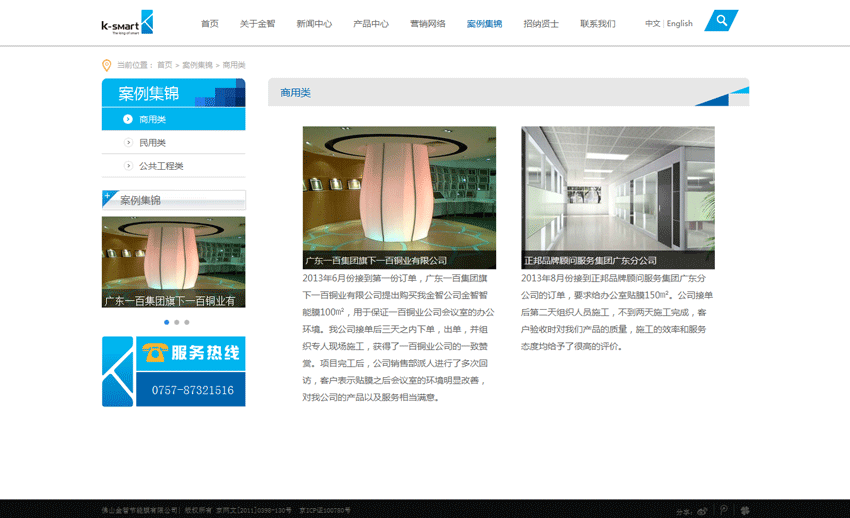 ‘佛山金智節(jié)能膜有限公司簡(jiǎn)介’網(wǎng)站設(shè)計(jì)案例展示，來(lái)源：北京一網(wǎng)天行科技有限公司，一網(wǎng)天行網(wǎng)站建設(shè)公司，企業(yè)網(wǎng)站建設(shè)案例，北京網(wǎng)站建設(shè)，北京網(wǎng)站制作，北京網(wǎng)站設(shè)計(jì)。