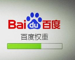 如何迅速提升網(wǎng)站的權(quán)重？