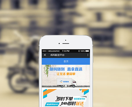 庭風(fēng)配送平臺|一網(wǎng)天行-網(wǎng)站建設(shè)小程序APP系統(tǒng)軟件開發(fā)公司