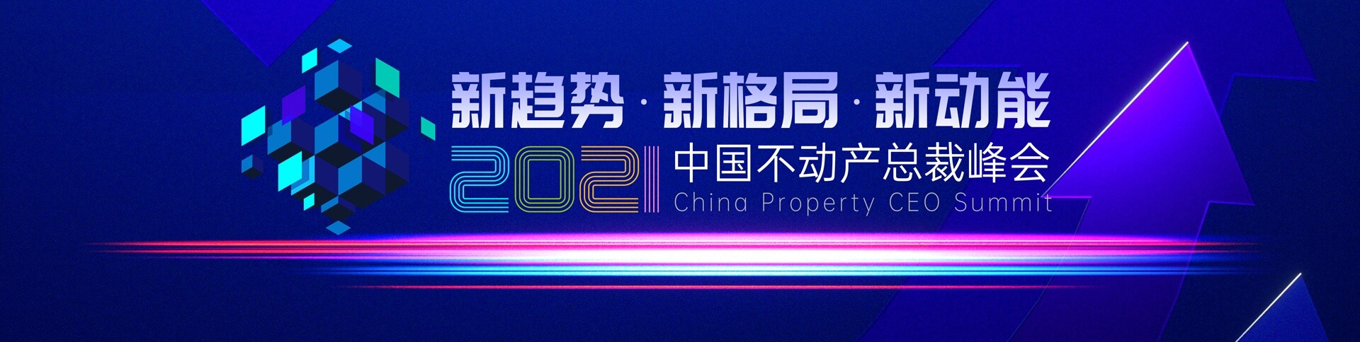 明源云-2021年總裁峰會(huì)報(bào)名直播平臺(tái)|一網(wǎng)天行-網(wǎng)站建設(shè)小程序APP系統(tǒng)軟件開發(fā)公司