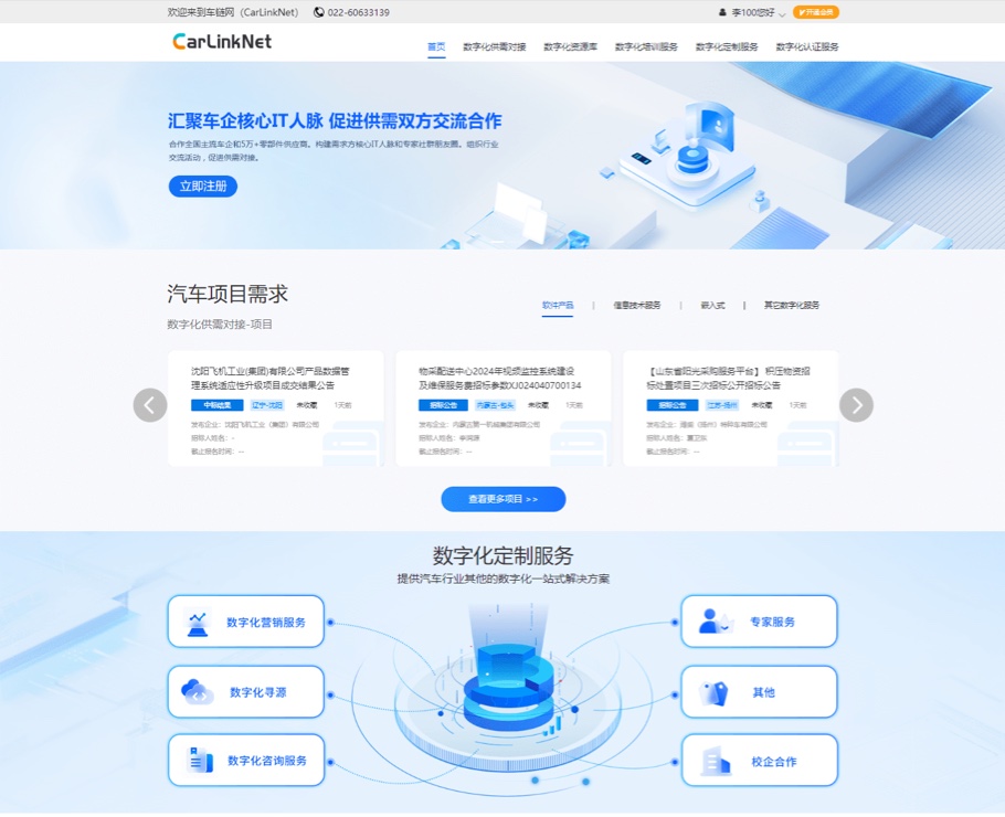 汽車供應(yīng)鏈數(shù)字化協(xié)同管理平臺(tái)|一網(wǎng)天行-網(wǎng)站建設(shè)小程序APP系統(tǒng)軟件開發(fā)公司